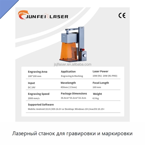 Лазерный станок для гравировки и маркировки