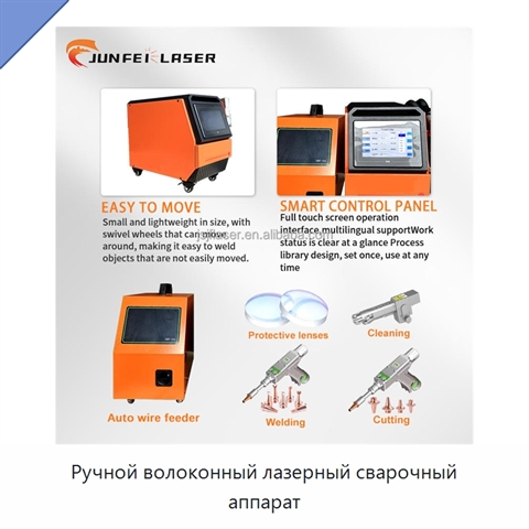 Ручной волоконный лазерный сварочный аппарат