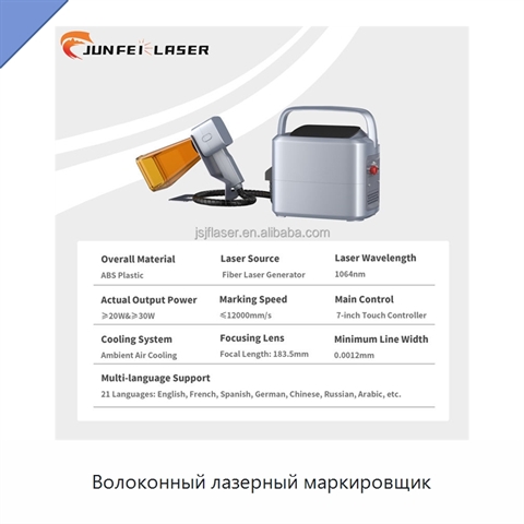 Волоконный лазерный маркировщик