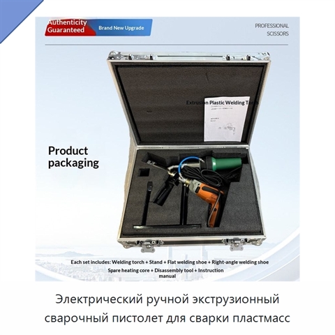 Электрический ручной экструзионный сварочный пистолет для сварки пластмасс