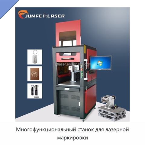 Многофункциональный станок для лазерной маркировки