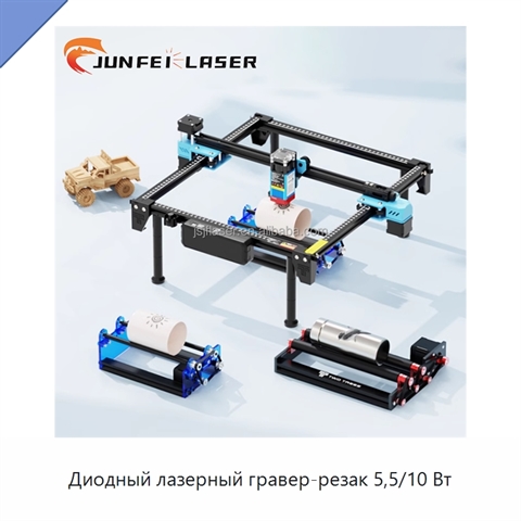 Диодный лазерный гравер-резак 5,5/10 Вт