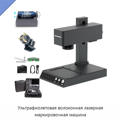 Ультрафиолетовая волоконная лазерная маркировочная машина