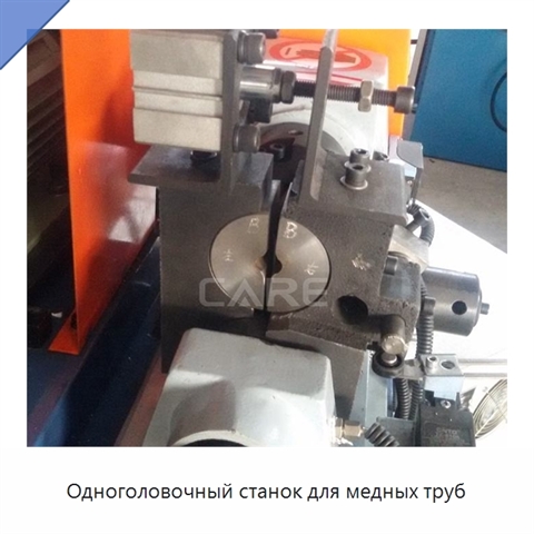 Одноголовочный станок для медных труб