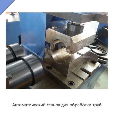 Автоматический станок для обработки труб
