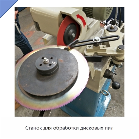 Станок для обработки дисковых пил