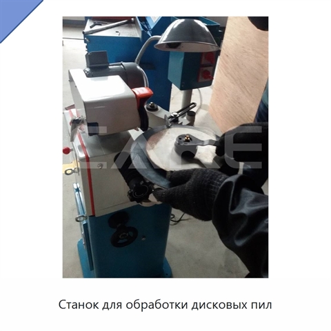 Станок для обработки дисковых пил