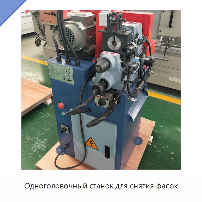 Одноголовочный станок для снятия фасок — Фаскоснимательный станок