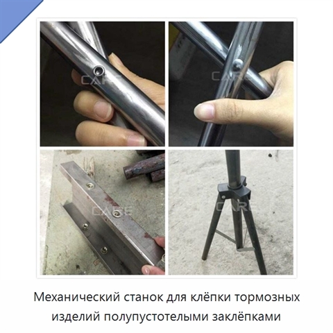 Механический станок для клёпки тормозных изделий полупустотелыми заклёпками