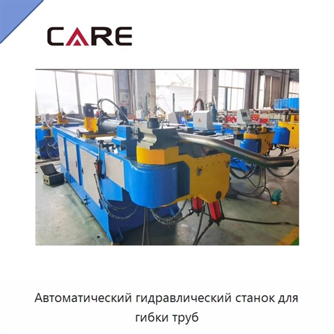 Автоматический гидравлический станок для гибки труб