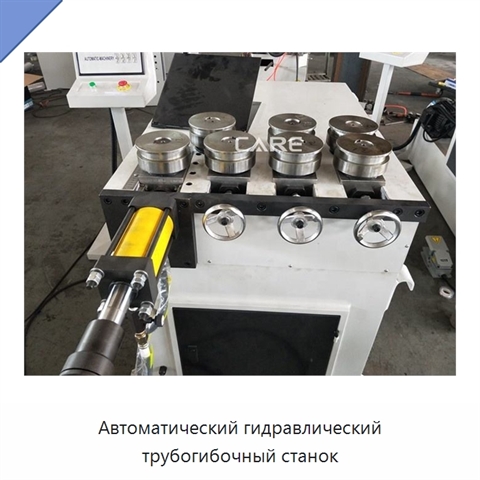 Автоматический гидравлический трубогибочный станок