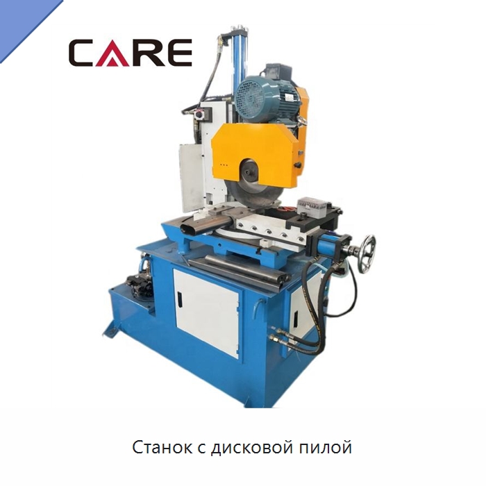Станок с дисковой пилой — Станки для обработки труб
