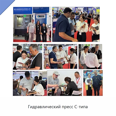 Гидравлический пресс C-типа