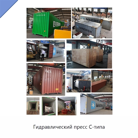 Гидравлический пресс C-типа