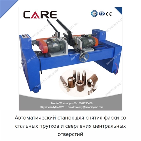 Автоматический станок для снятия фаски со стальных прутков и сверления центральных отверстий