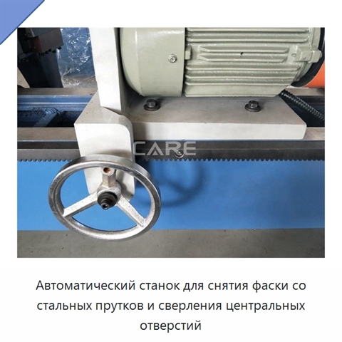 Автоматический станок для снятия фаски со стальных прутков и сверления центральных отверстий