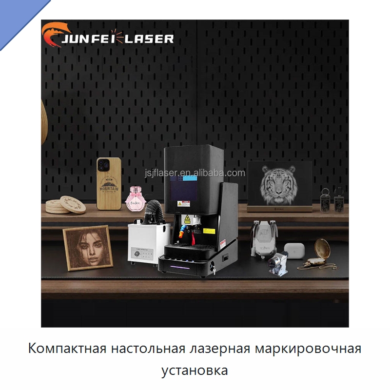 Компактная настольная лазерная маркировочная установка — Лазерные гравировальные станки