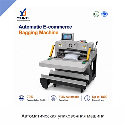 Автоматическая упаковочная машина