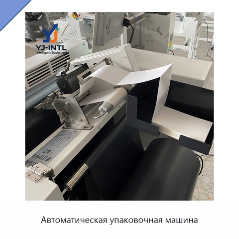 Автоматическая упаковочная машина