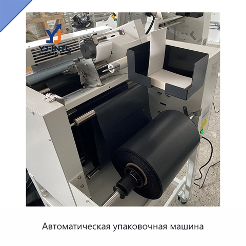 Автоматическая упаковочная машина