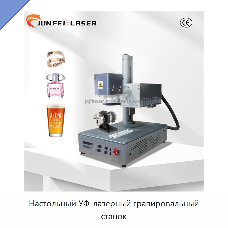 Настольный УФ-лазерный гравировальный станок — Лазерные маркировочные станки