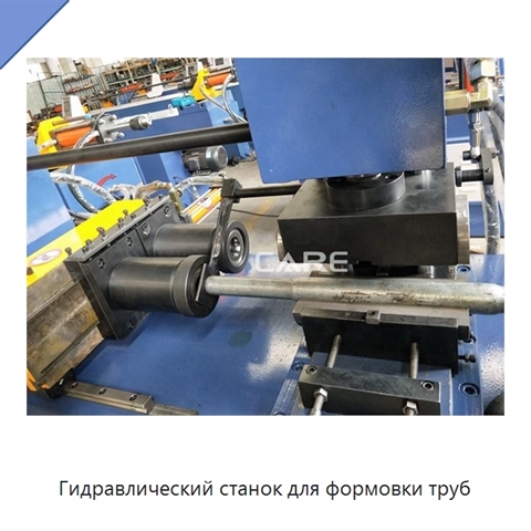 Гидравлический станок для формовки труб