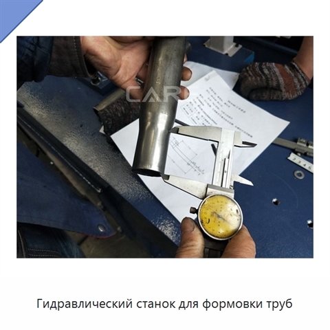 Гидравлический станок для формовки труб
