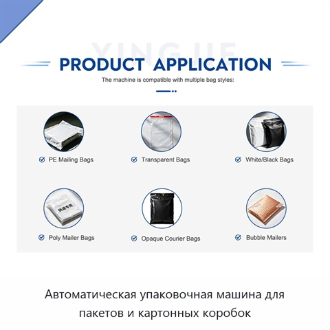 Автоматическая упаковочная машина для пакетов и картонных коробок