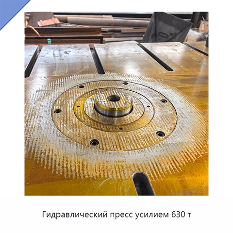 Гидравлический пресс усилием 630 т