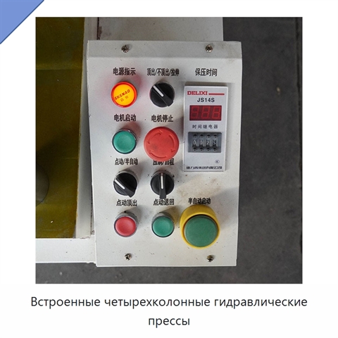 Встроенные четырехколонные гидравлические прессы