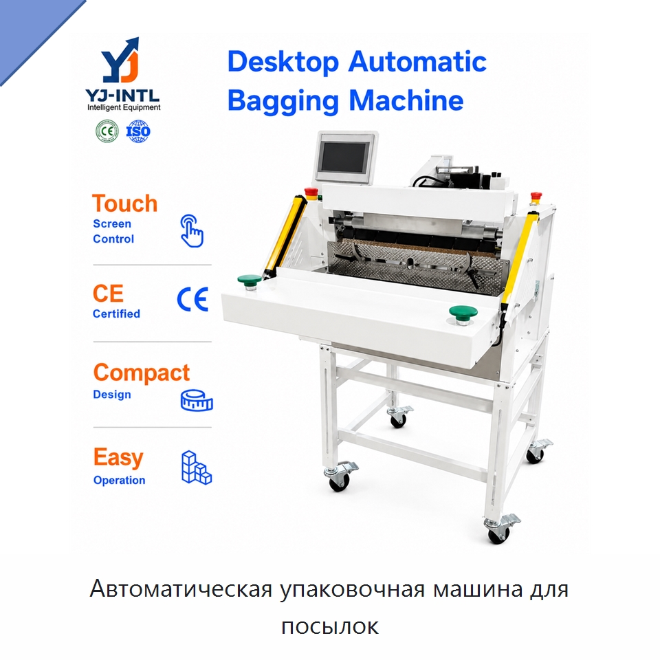 Автоматическая упаковочная машина для посылок — Многофункциональные упаковочные машины