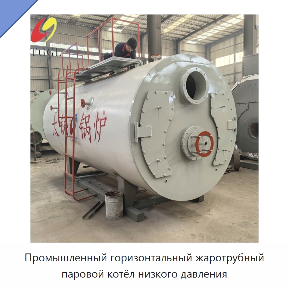 Промышленный горизонтальный жаротрубный паровой котёл низкого давления — Котлы и комплектующие