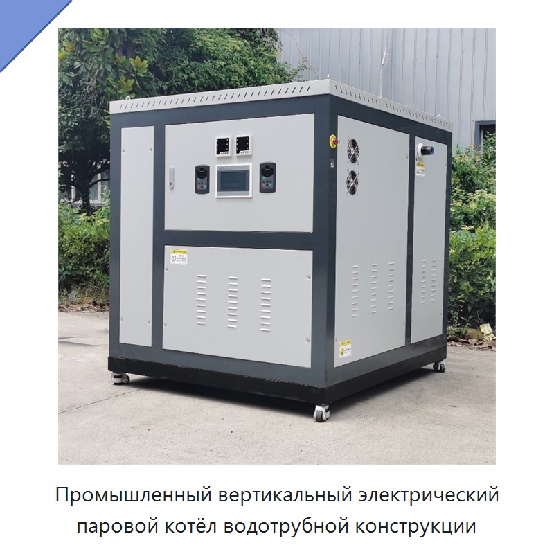 Промышленный вертикальный электрический паровой котёл водотрубной конструкции — Котлы и комплектующие