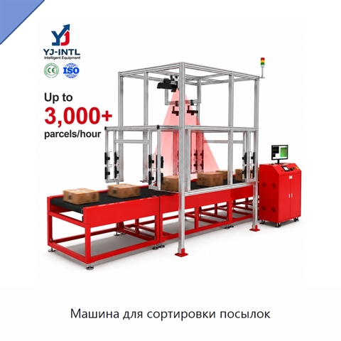 Машина для сортировки посылок