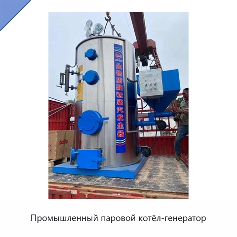 Промышленный паровой котёл-генератор