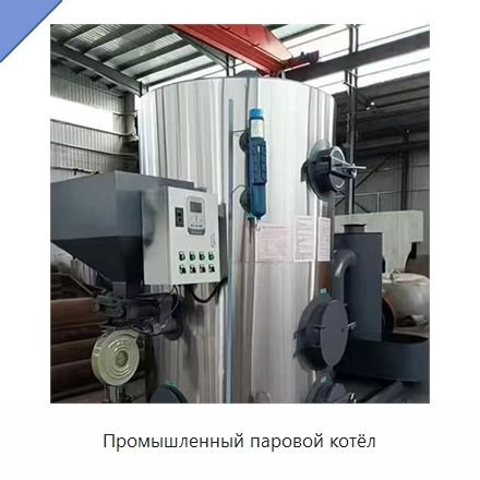 Промышленный паровой котёл