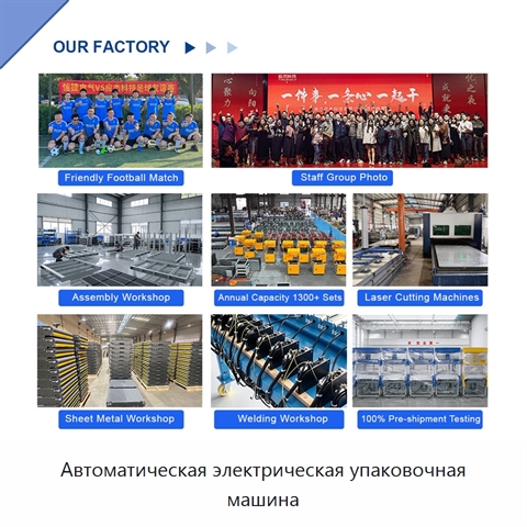 Автоматическая электрическая упаковочная машина