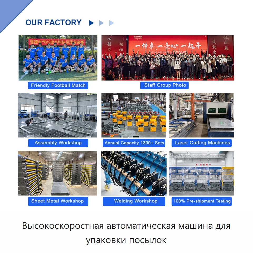 Высокоскоростная автоматическая машина для упаковки посылок — Многофункциональные упаковочные машины