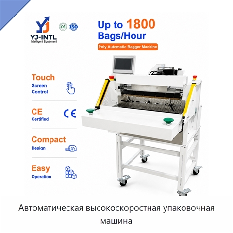 Автоматическая высокоскоростная упаковочная машина