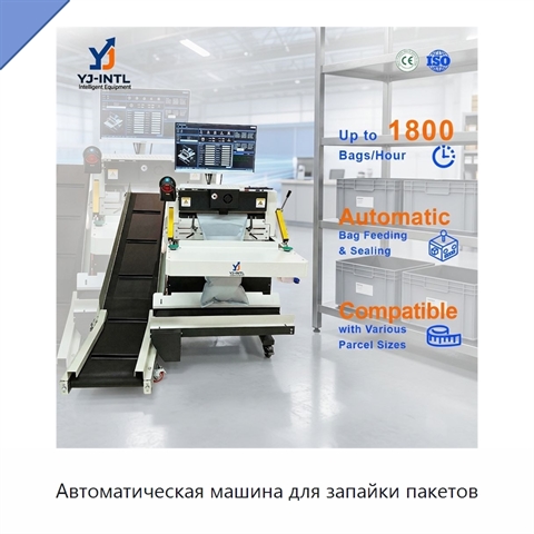 Автоматическая машина для запайки пакетов