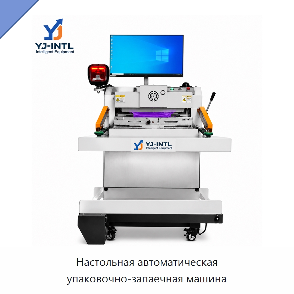 Настольная автоматическая упаковочно-запаечная машина — Многофункциональные упаковочные машины