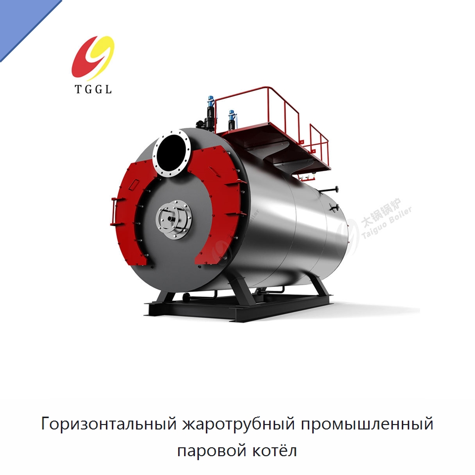 Горизонтальный жаротрубный промышленный паровой котёл — Котлы и комплектующие
