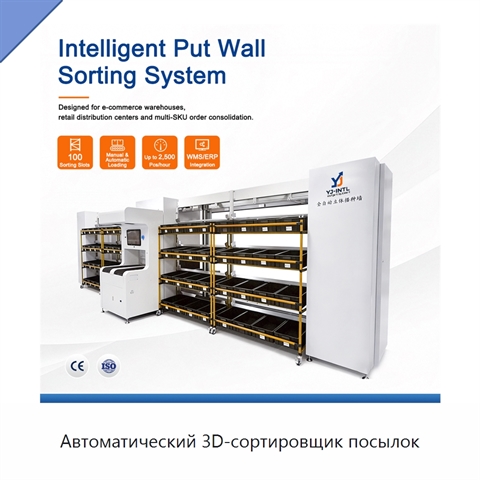 Автоматический 3D-сортировщик посылок