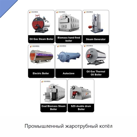 Промышленный жаротрубный котёл