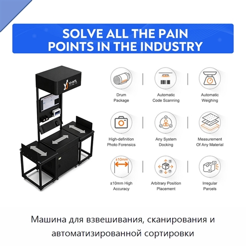 Машина для взвешивания, сканирования и автоматизированной сортировки