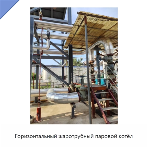 Горизонтальный жаротрубный паровой котёл