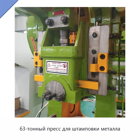63-тонный пресс для штамповки металла