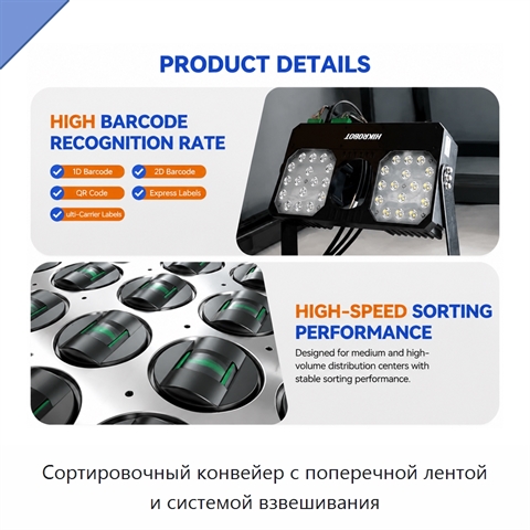Сортировочный конвейер с поперечной лентой и системой взвешивания