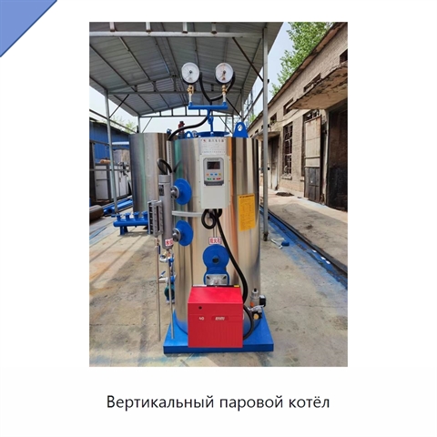 Вертикальный паровой котёл