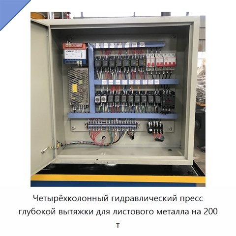 Четырёхколонный гидравлический пресс глубокой вытяжки для листового металла на 200 т
